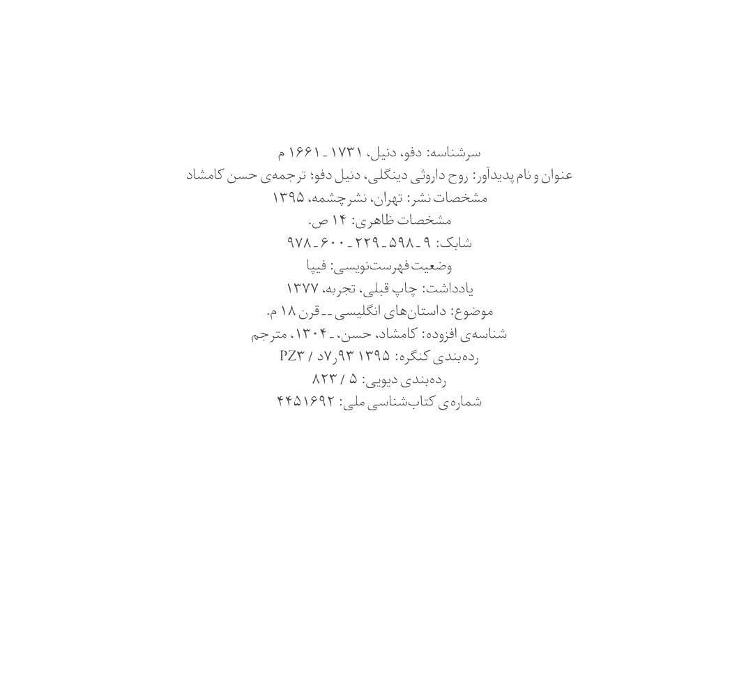روح داروثی دینگلی