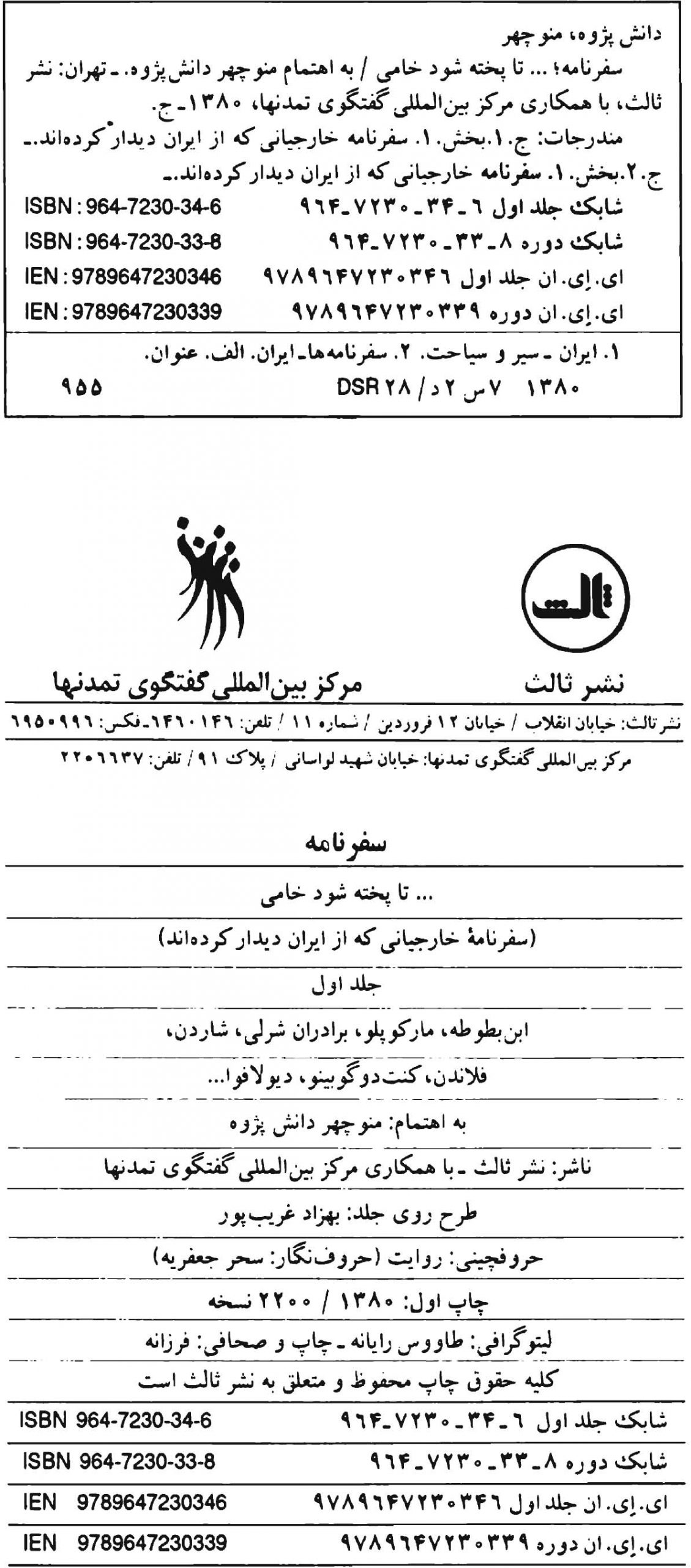 سفرنامه: تا پخته شود خامی