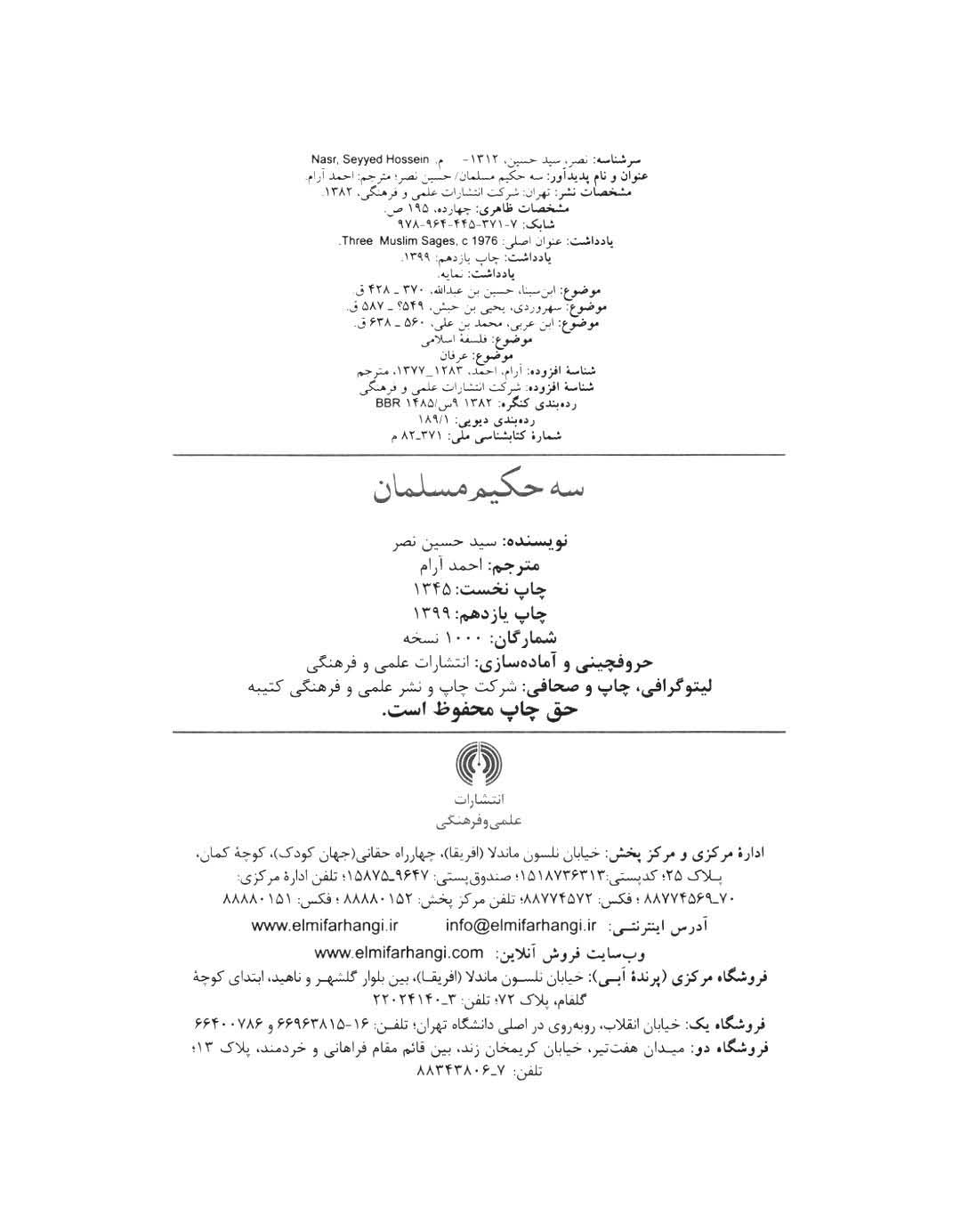 سه حکیم مسلمان