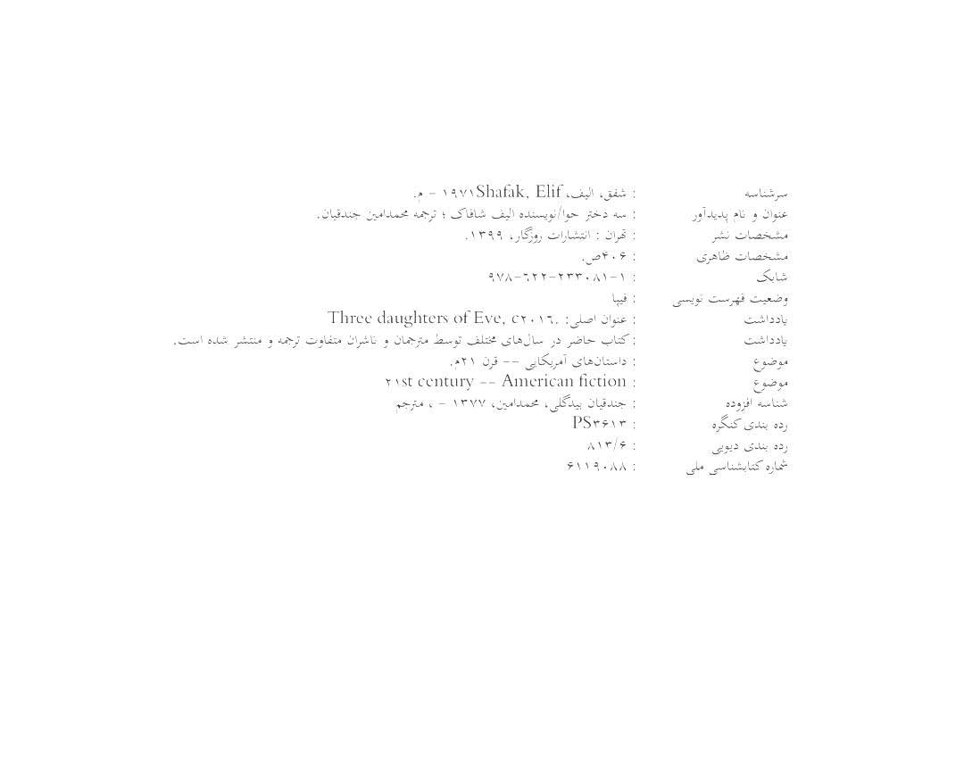 سه دختر حوا