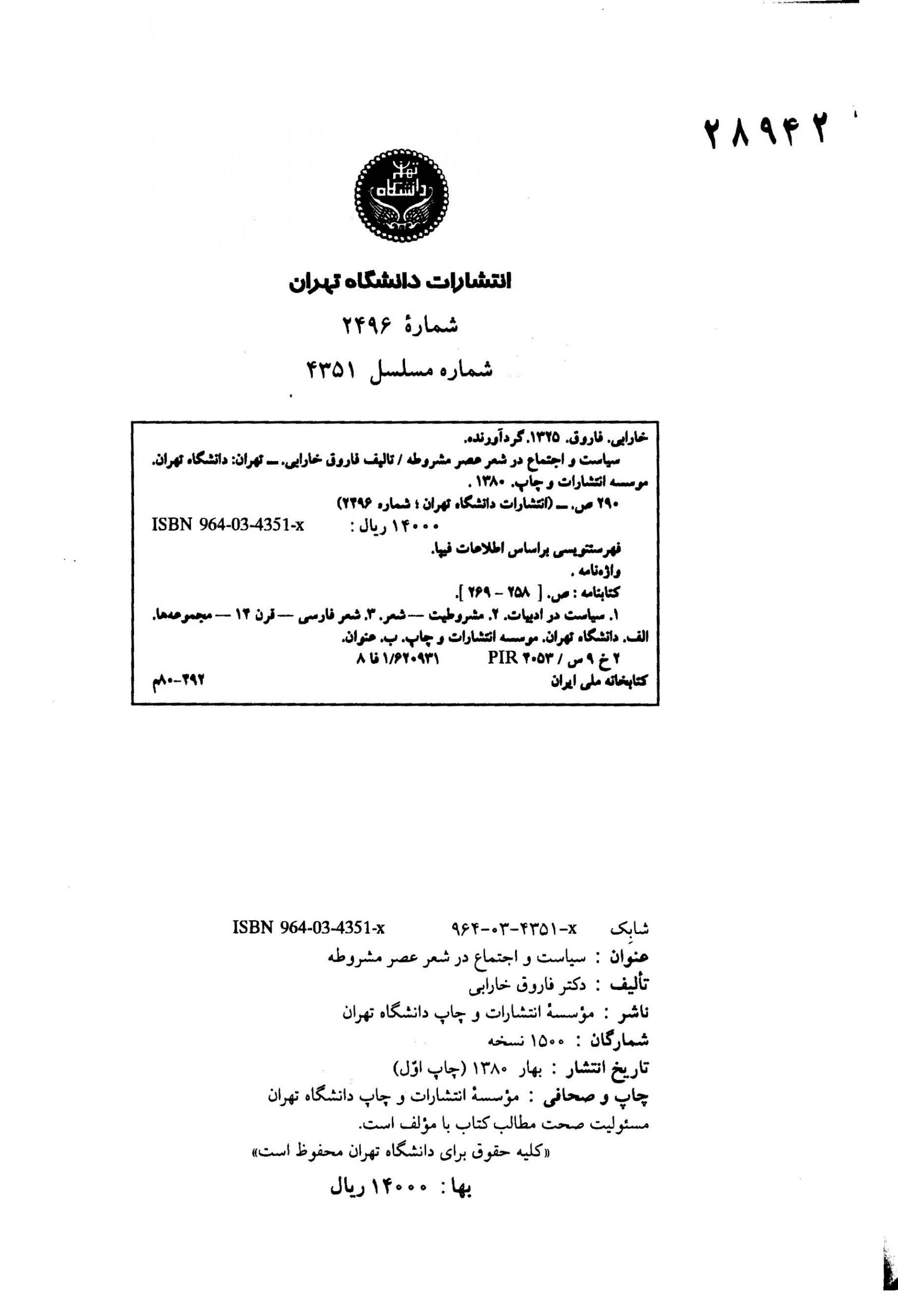 سیاست و اجتماع در شعر عصر مشروطه