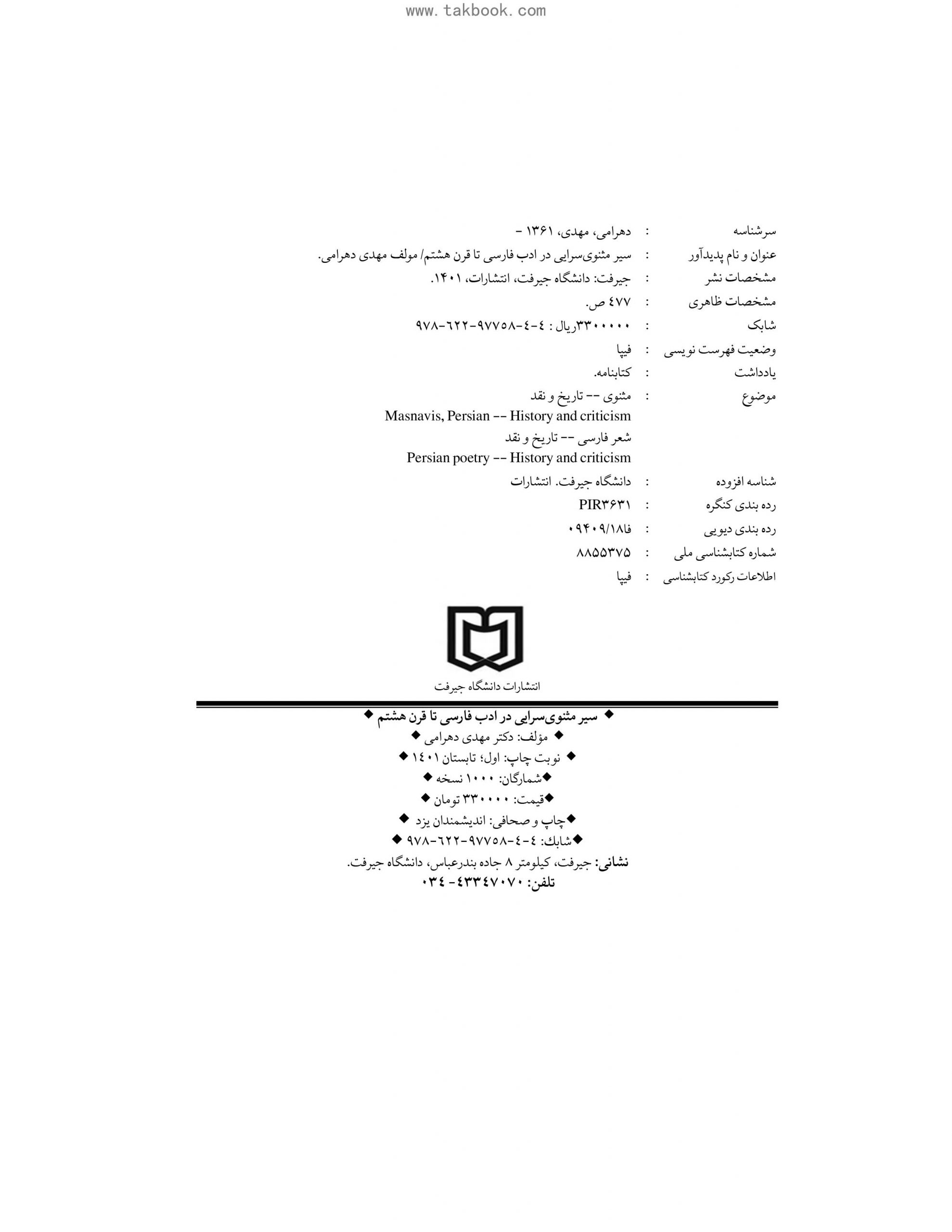 سیر مثنوی سرایی در ادب فارسی تا قرن هشتم