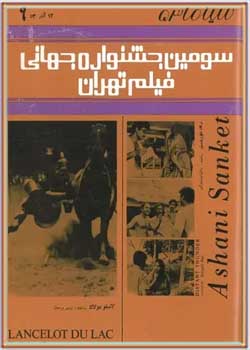 سینما ۵۳ - سومین جشنواره جهانی فیلم تهران - آذر ۱۳۵۳