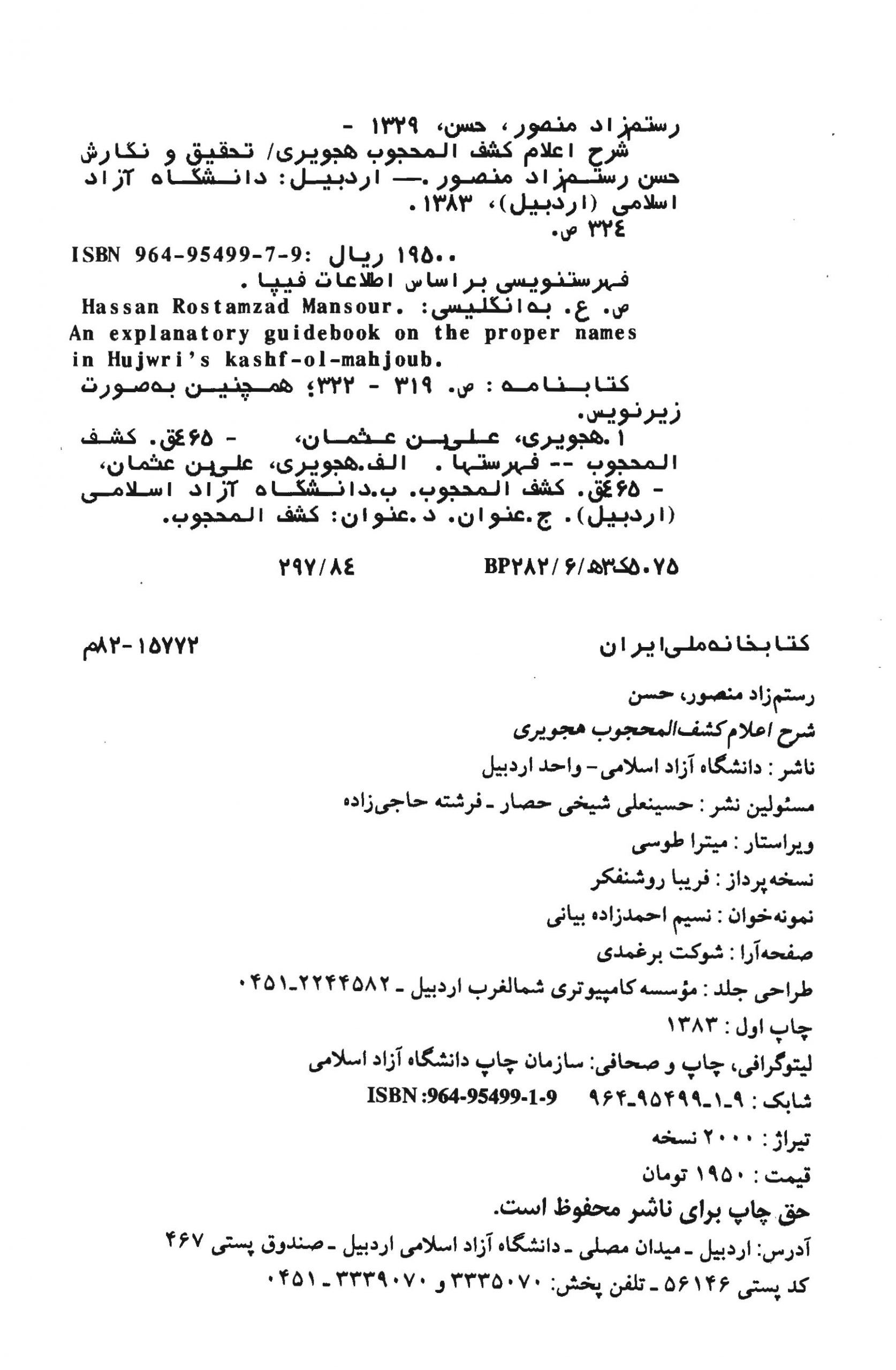 شرح اعلام کشف المحجوب هجویری