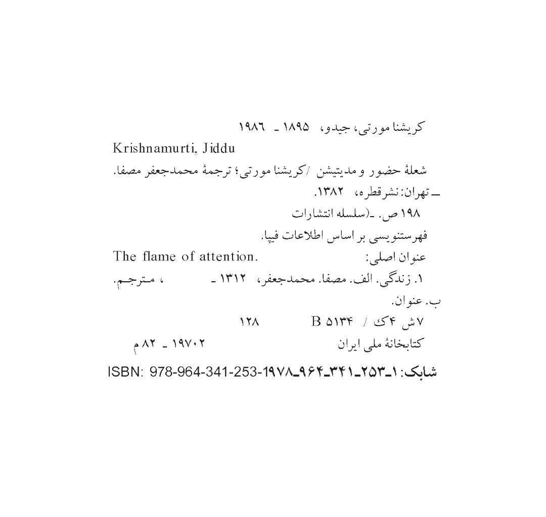 شعله حضور و مدیتیشن