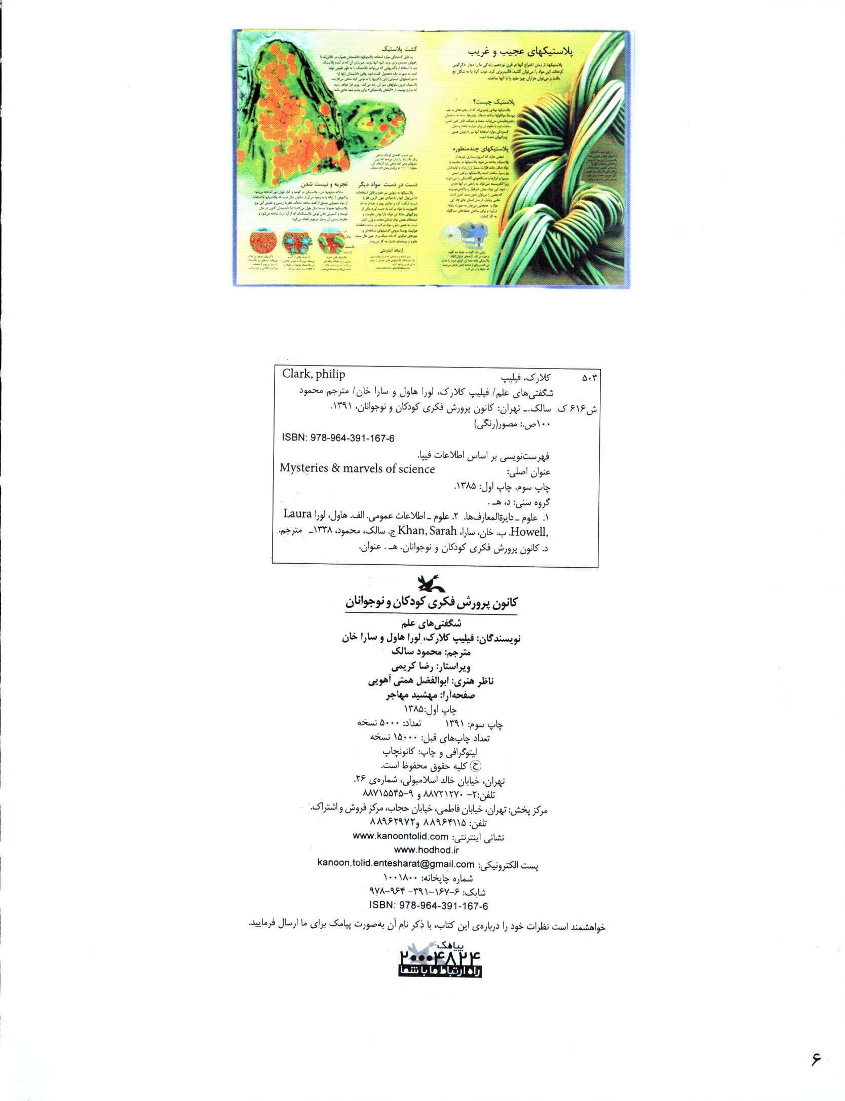 شگفتیهای علم