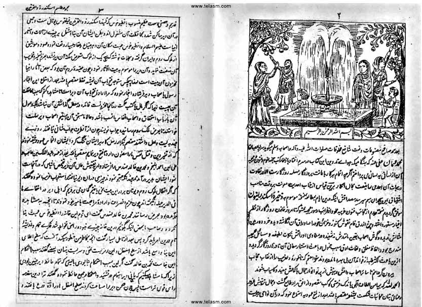 طلسم اسکندر جلد 1