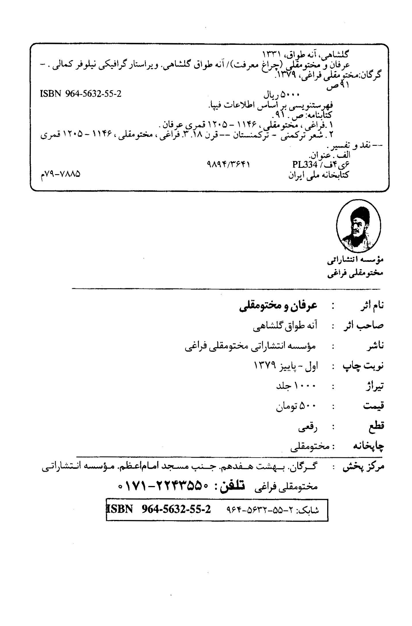 عرفان و مختومقلی (چراغ معرفت)