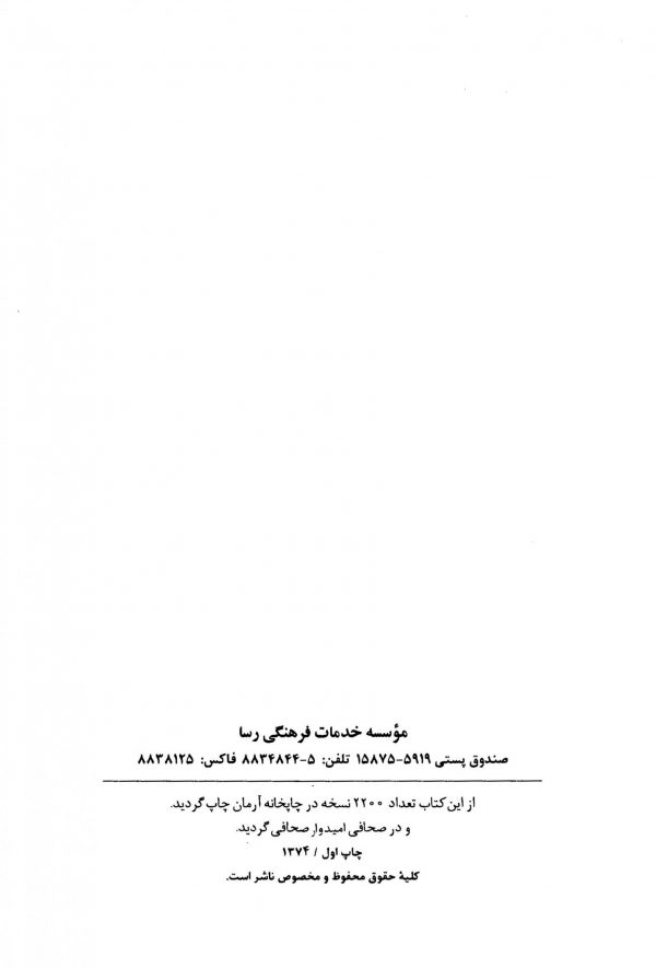 فرهنگ تاریخی - سیاسی ایران و خاورمیانه - جلد چهارم