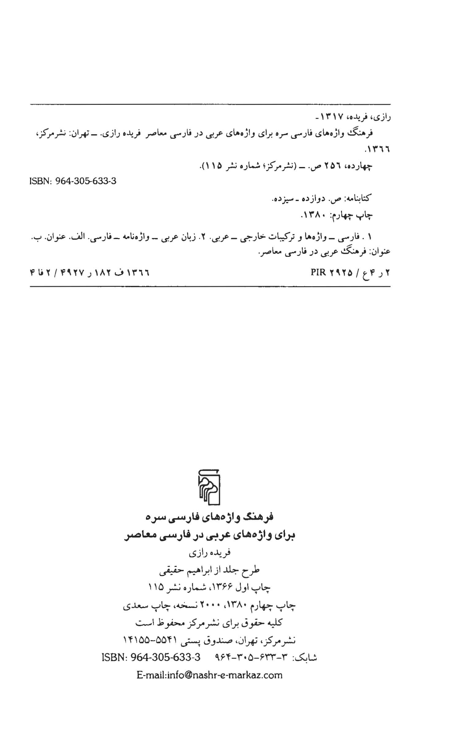 فرهنگ واژه های فارسی سره برای واژه های عربی در فارسی معاصر