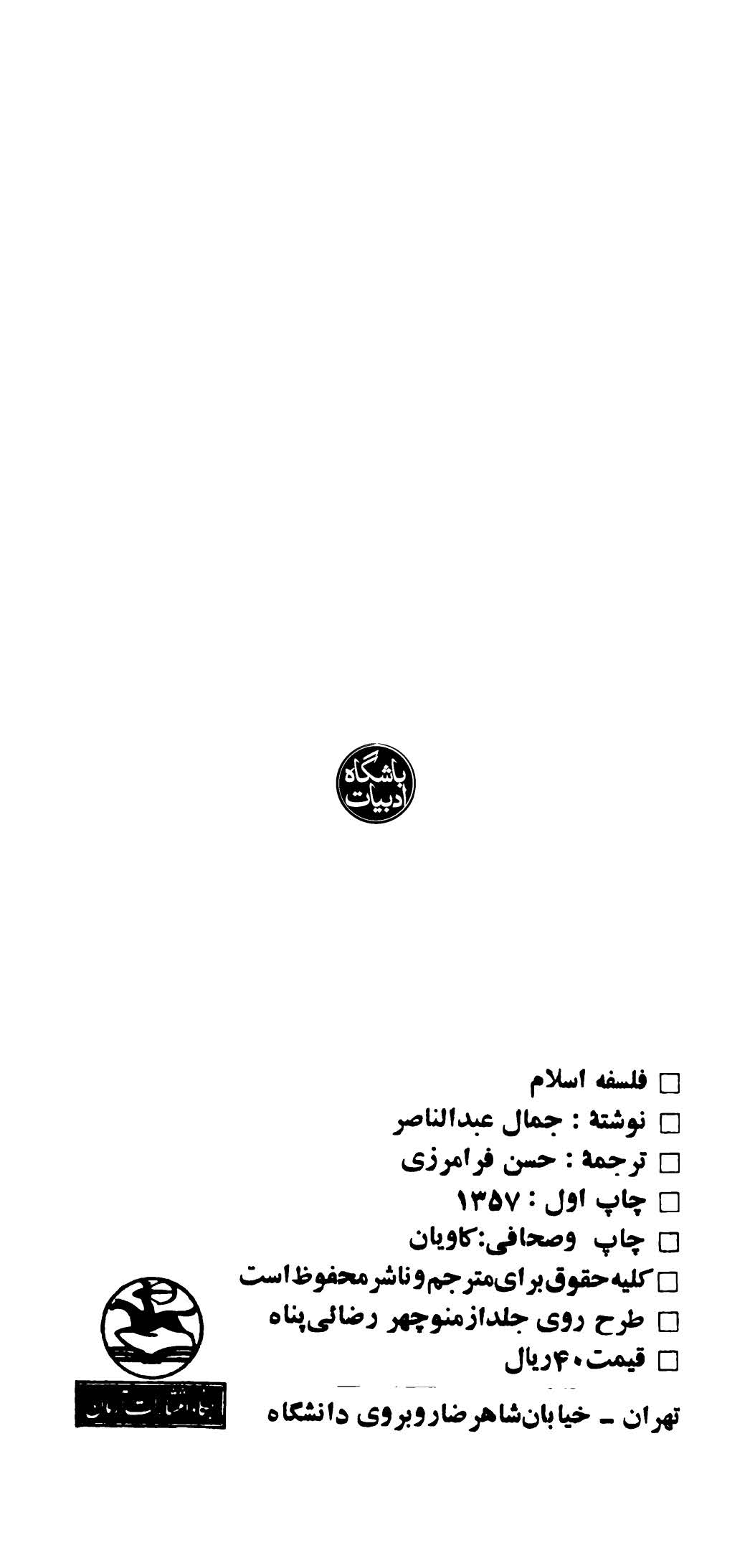 فلسفه اسلام