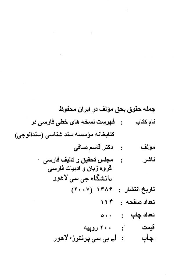 فهرست نسخه‌های خطی فارسی