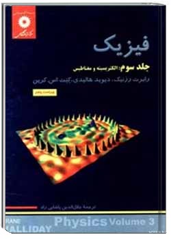 الکتریسیته و مغناطیس