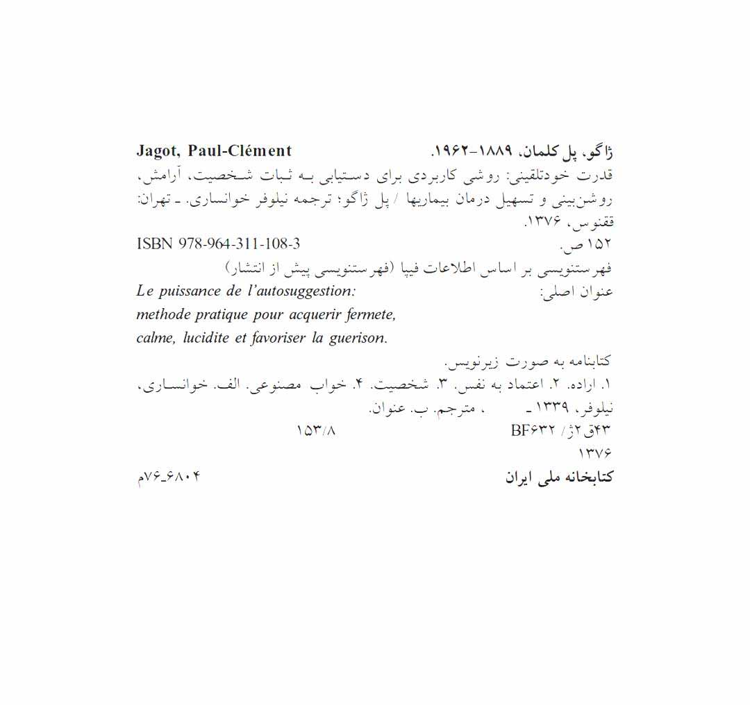 قدرت خود تلقینی