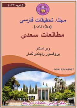 مجله تحقیقات فارسی: ویژه‌نامه مطالعات سعدی، گروه فارسی دانشگاه دهلی