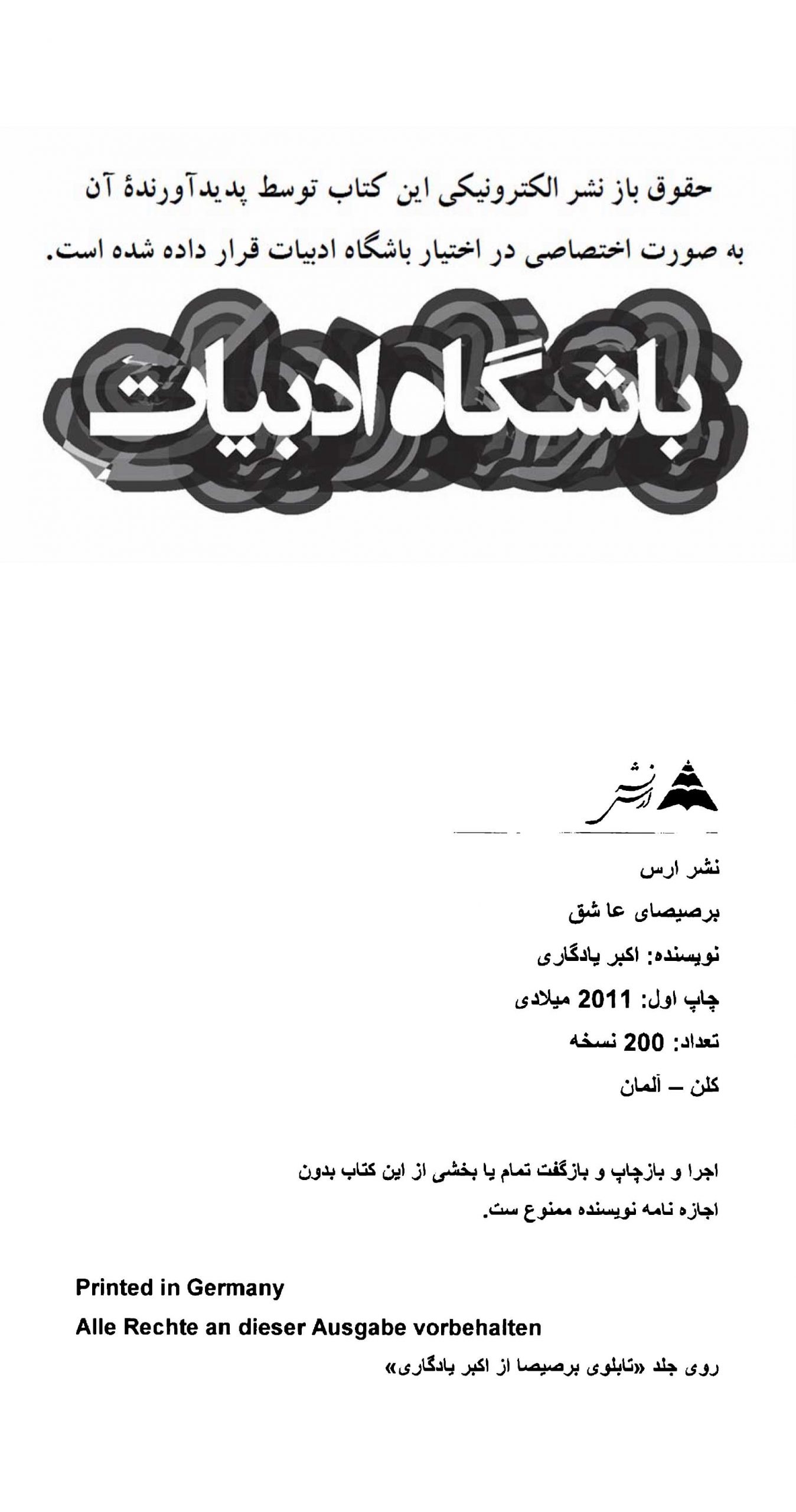 نمایشنامه برصیصای عاشق