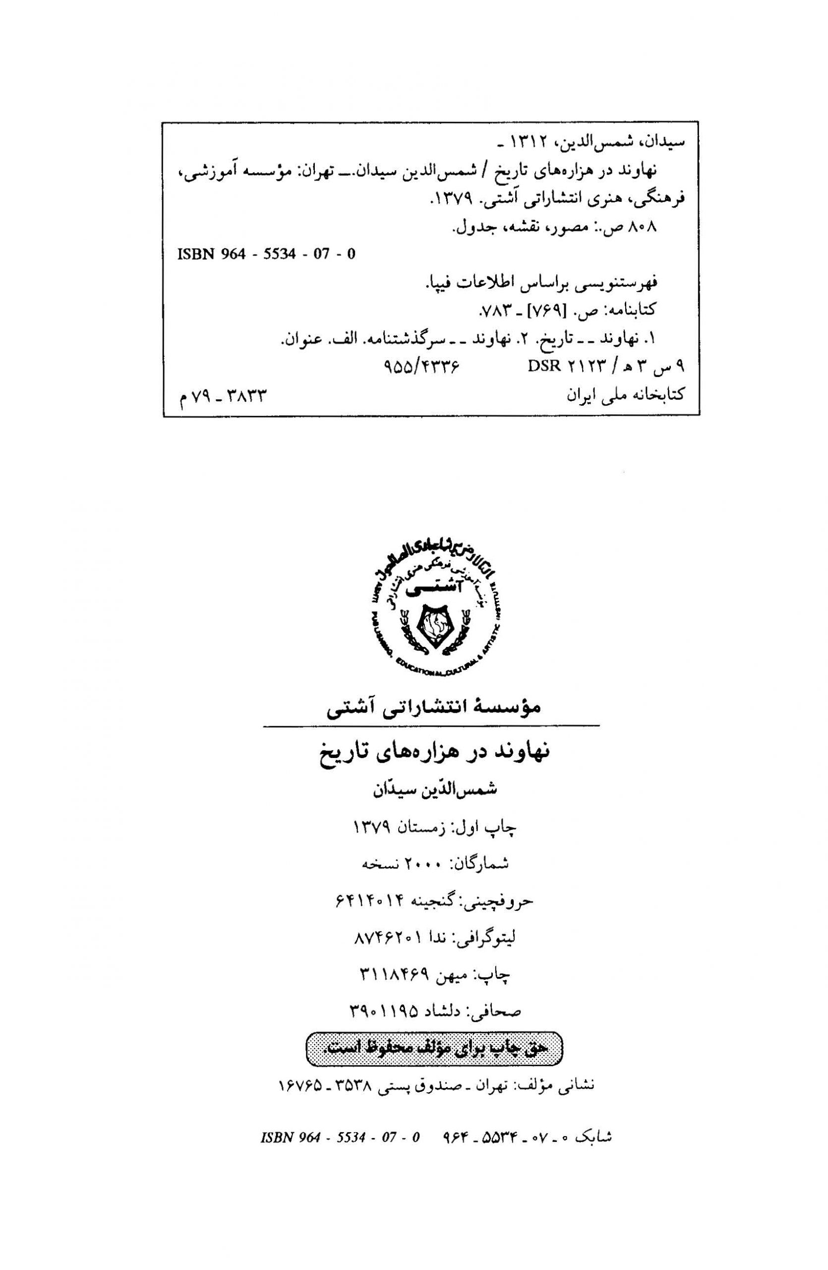 نهاوند در هزاره های تاریخ