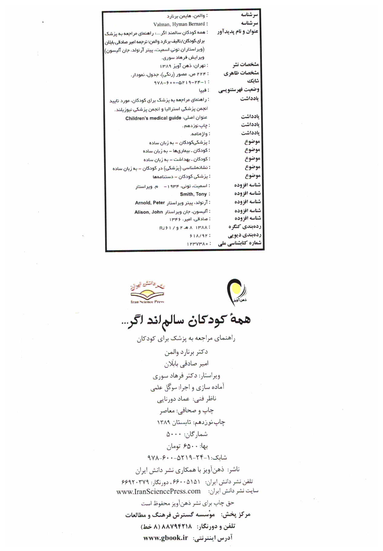 همه کودکان سالم اند اگر ...