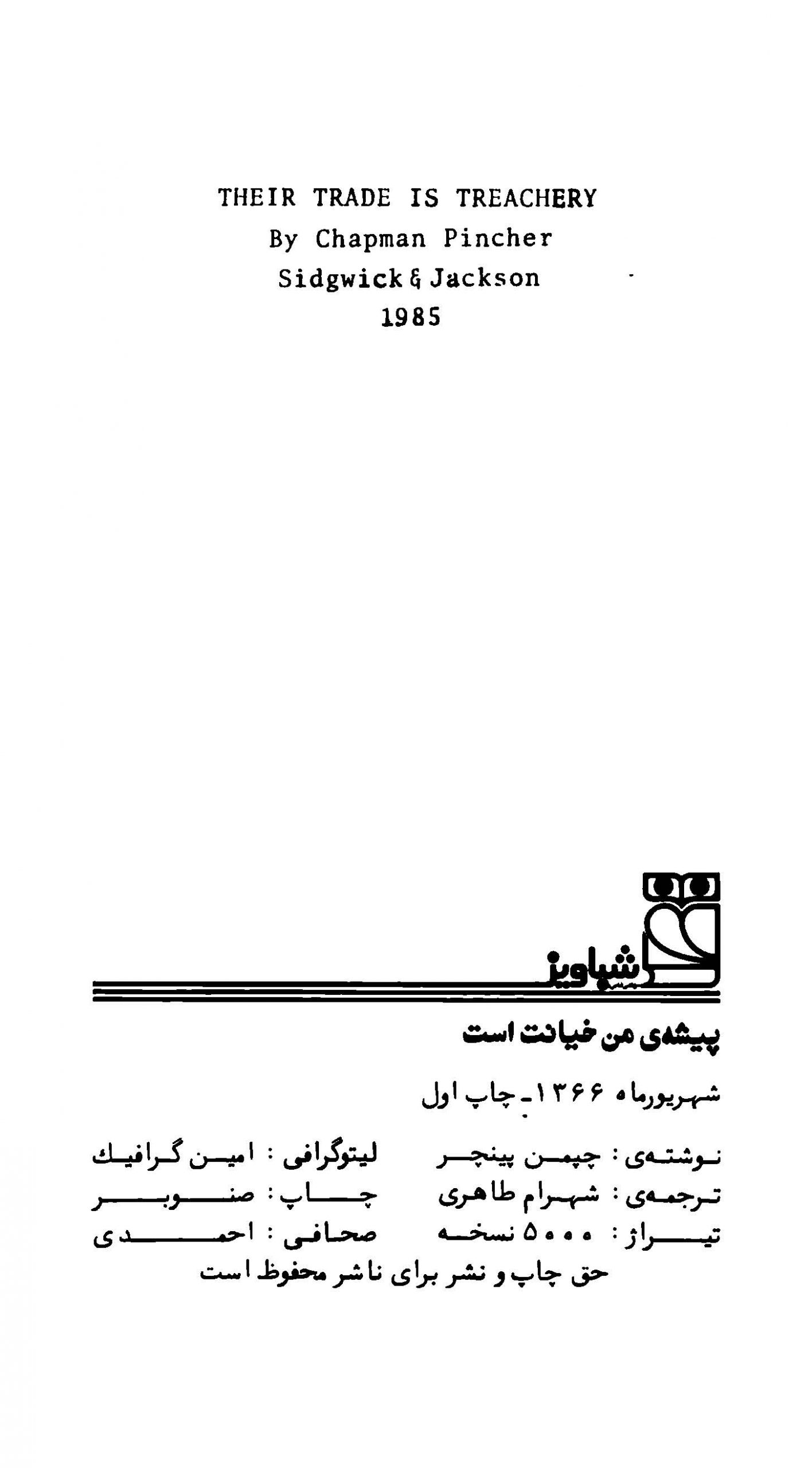 پیشه من خیانت است