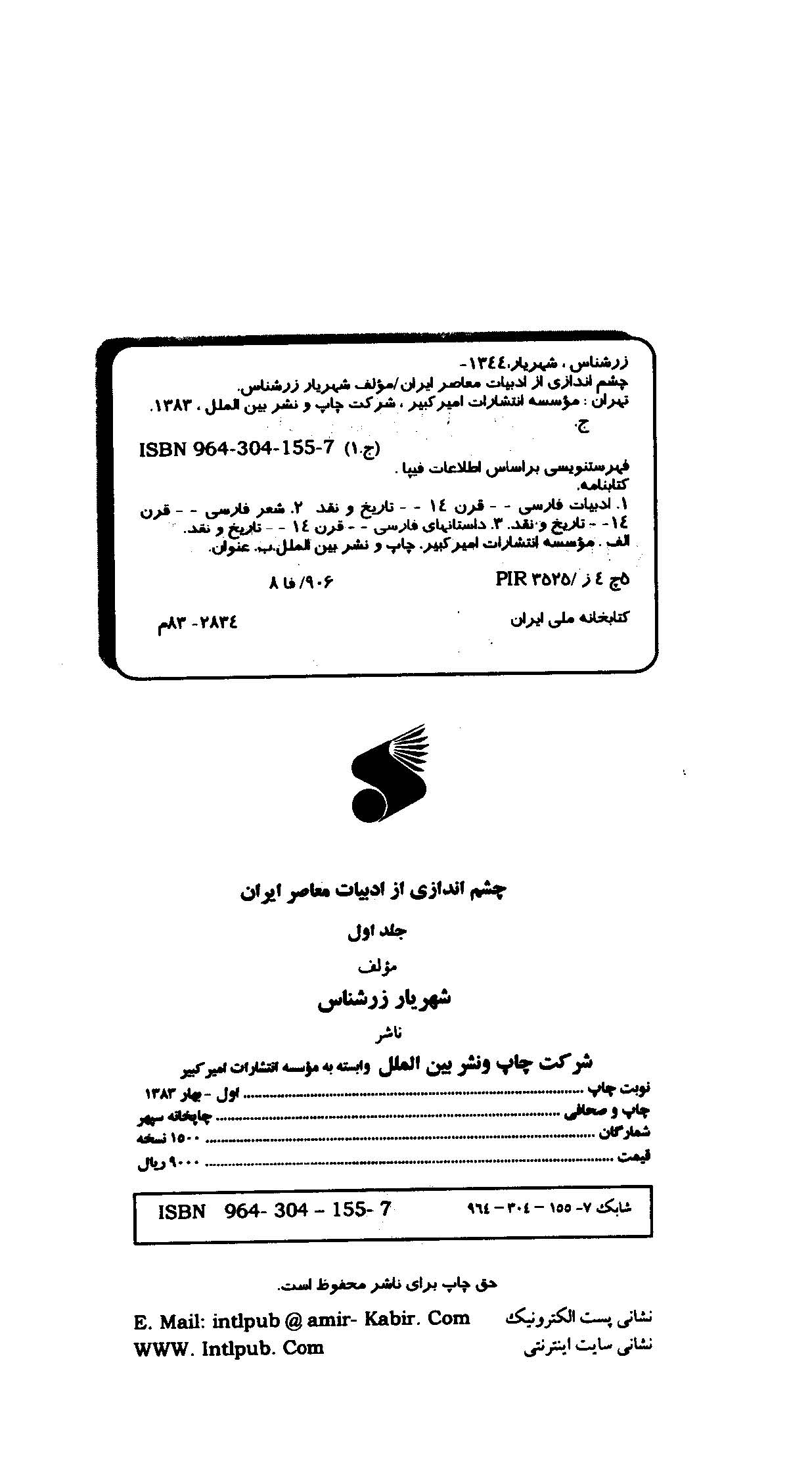 چشم اندازی از ادبیات معاصر ایران