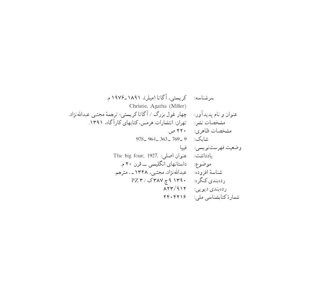 چهار غول بزرگ