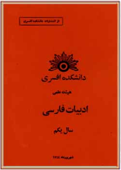 کتاب فارسی سال یکم