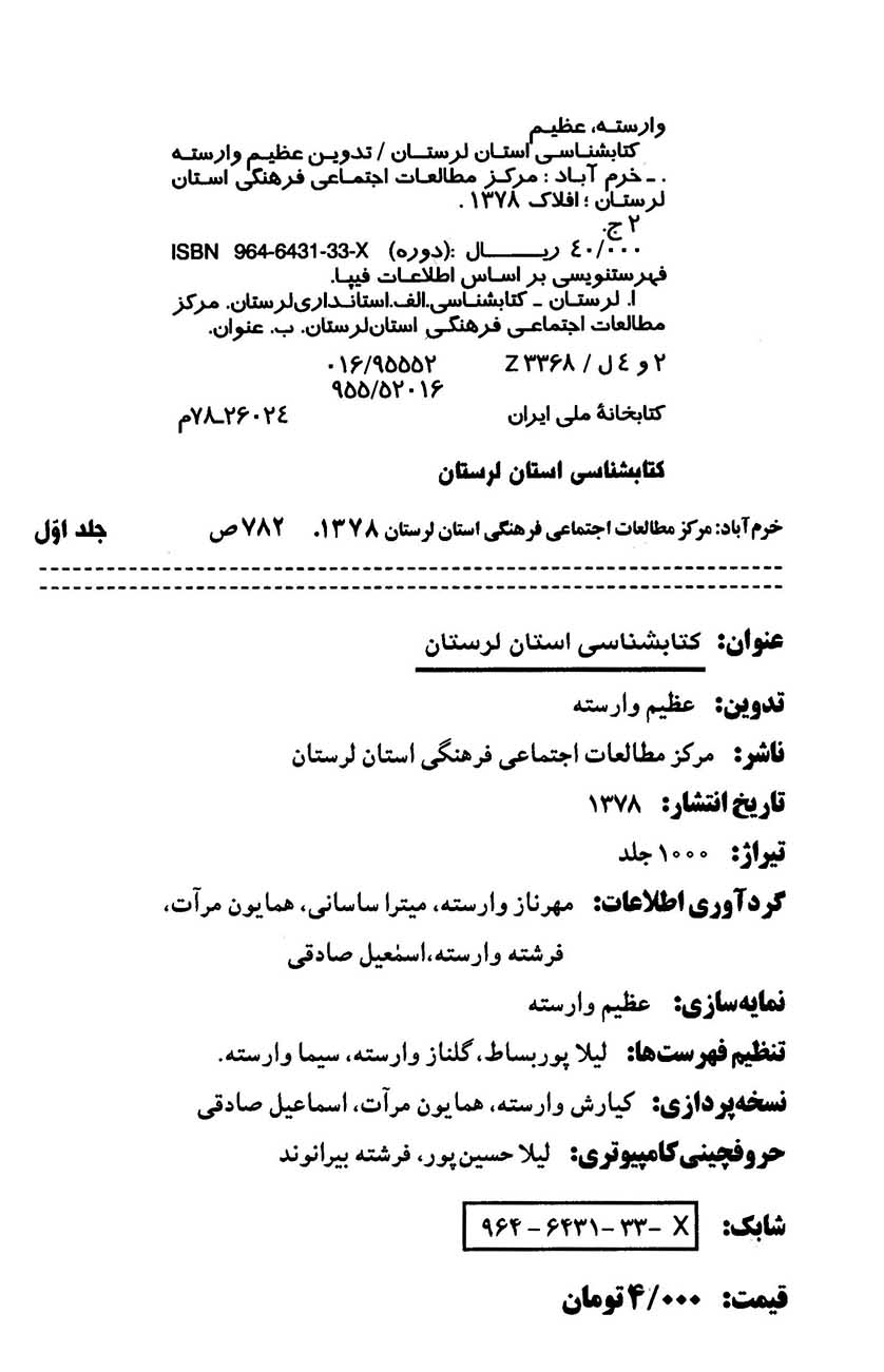 کتابشناسی استان لرستان