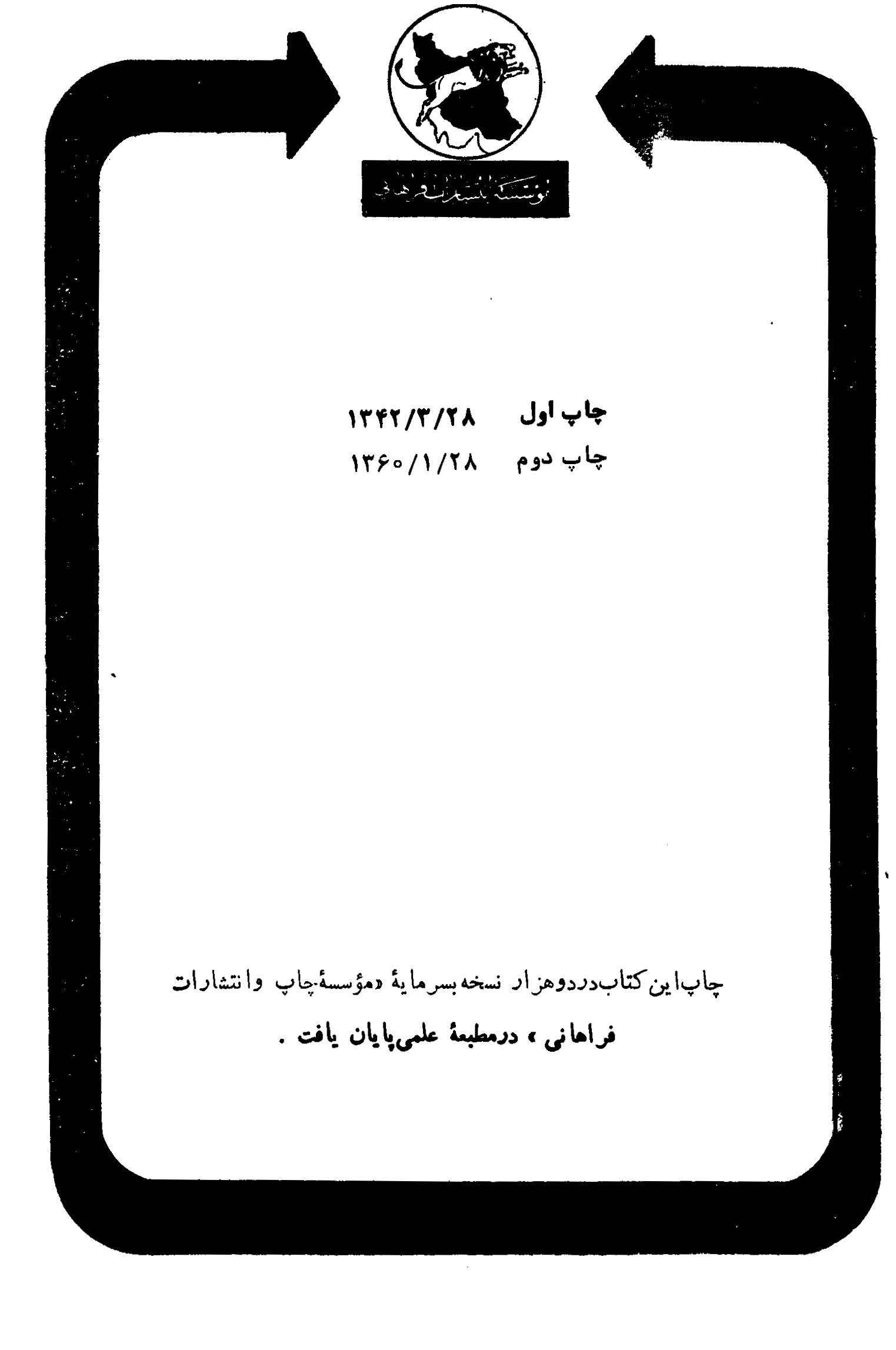 کلمات مکنونه من علوم اهل الحکمه و المعرفه