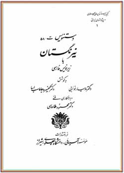 گنجینه دستنویس‌های پهلوی و پژوهش‌های ایرانی 1 ـ دستنویس ت 58 ـ نیرنگستان با زیرنویس فارسی