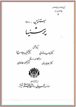 گنجینه دستنویس‌های پهلوی و پژوهش‌های ایرانی 2 ـ دستنویس ر 410 ـ پرسشنیها