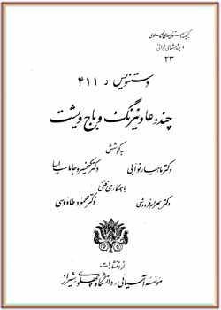 گنجینه دستنویس‌های پهلوی و پژوهش‌های ایرانی 23