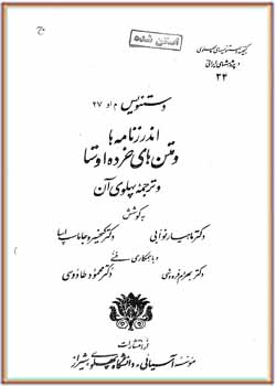 گنجینه دستنویس‌های پهلوی و پژوهش‌های ایرانی 24