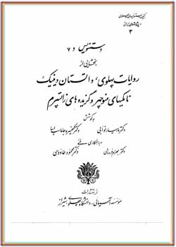 گنجینه دستنویس‌های پهلوی و پژوهش‌های ایرانی 3