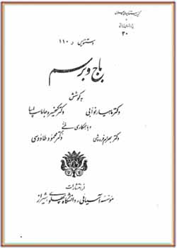 گنجینه دستنویس‌های پهلوی و پژوهش‌های ایرانی 30 ـ دستنویس ر 110: باج و برسم