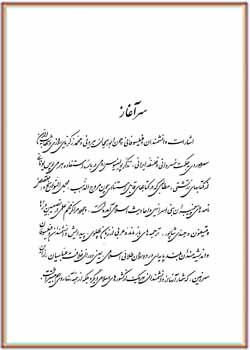 گنجینه دستنویس‌های پهلوی و پژوهش‌های ایرانی - سرآغاز