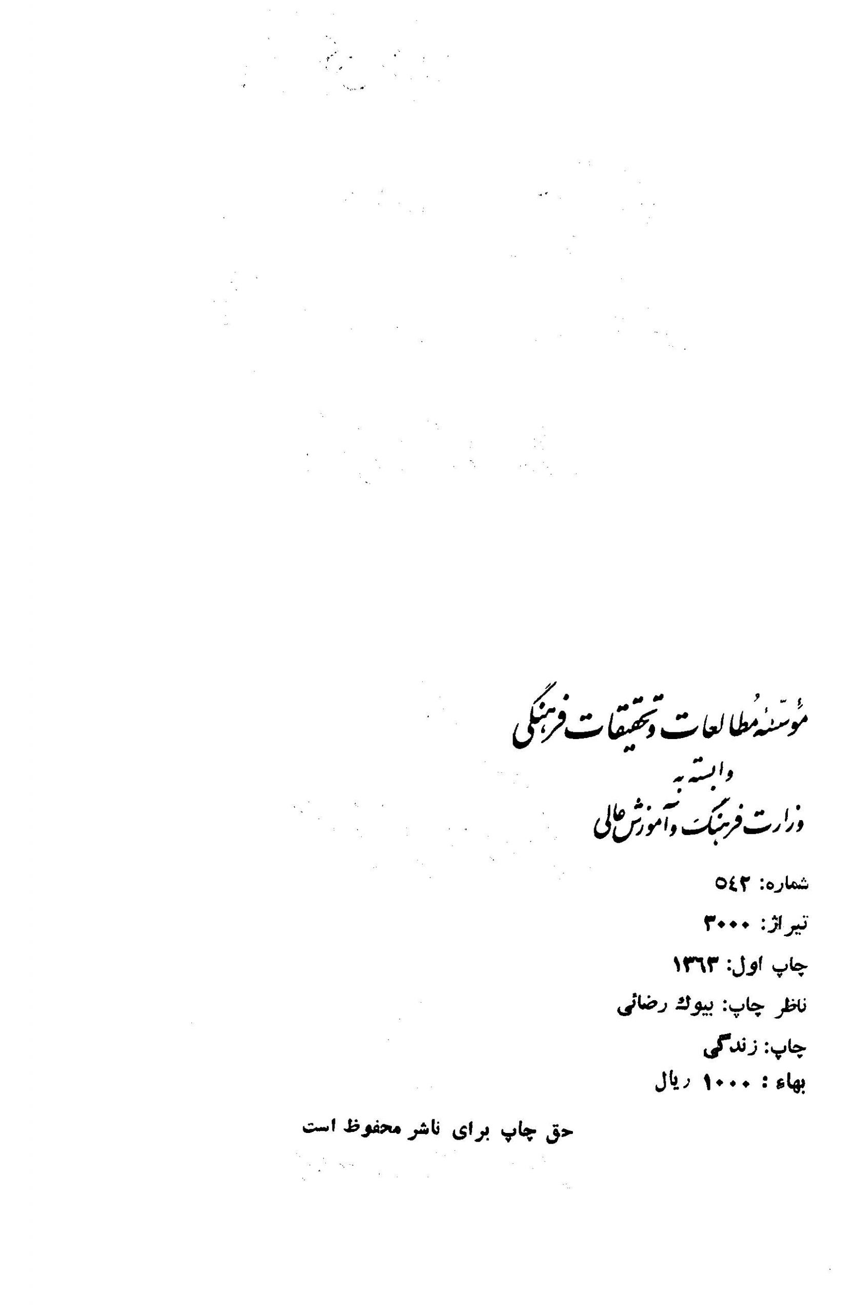 یازده رساله فارسی (فلسفی، منطقی، عرفانی)