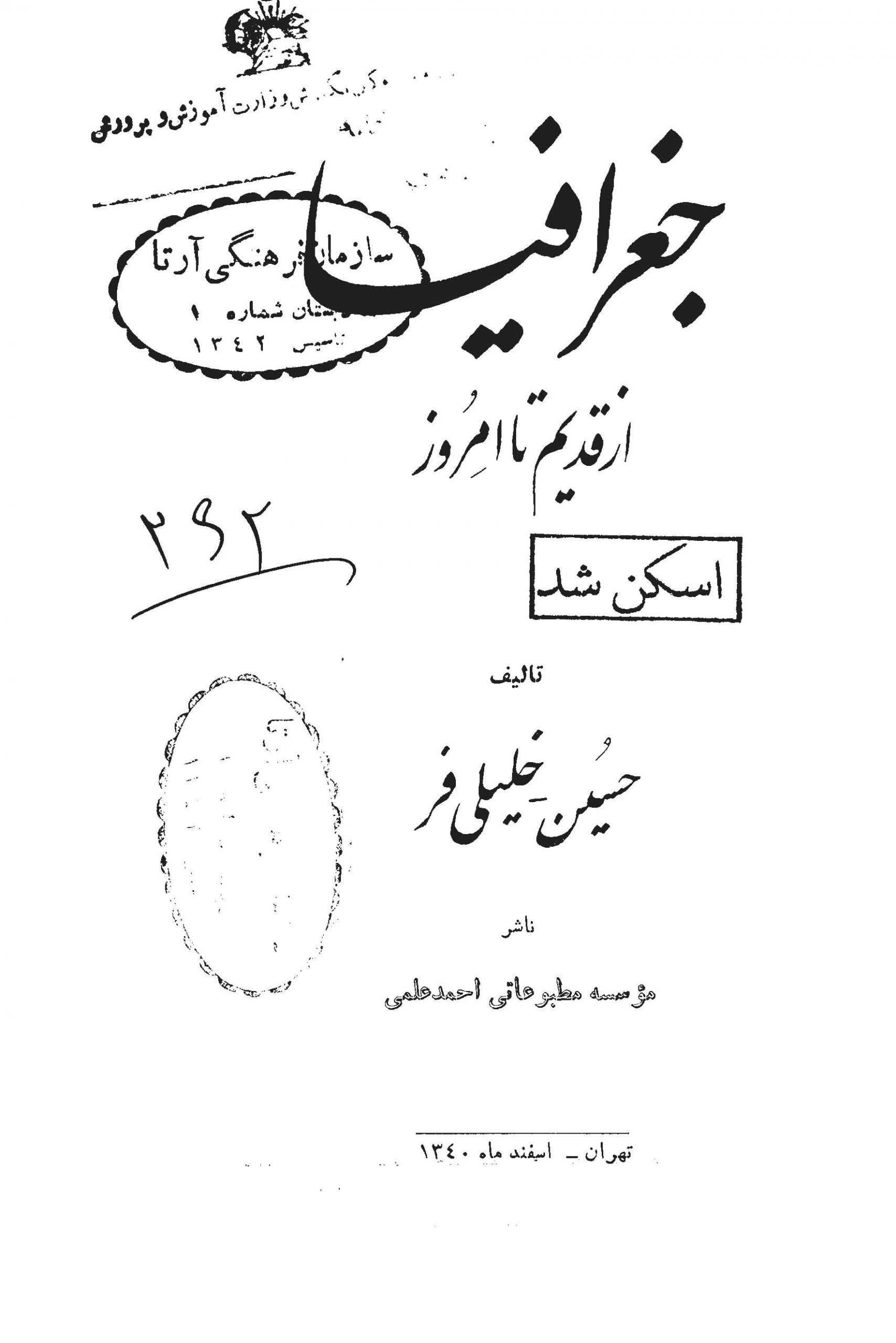 جغرافیا از قدیم تا امروز