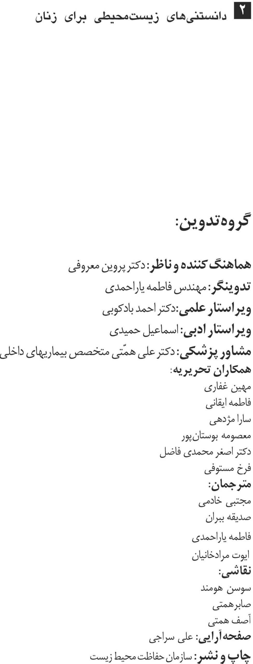 دانستنی های زیست محیطی برای زنان