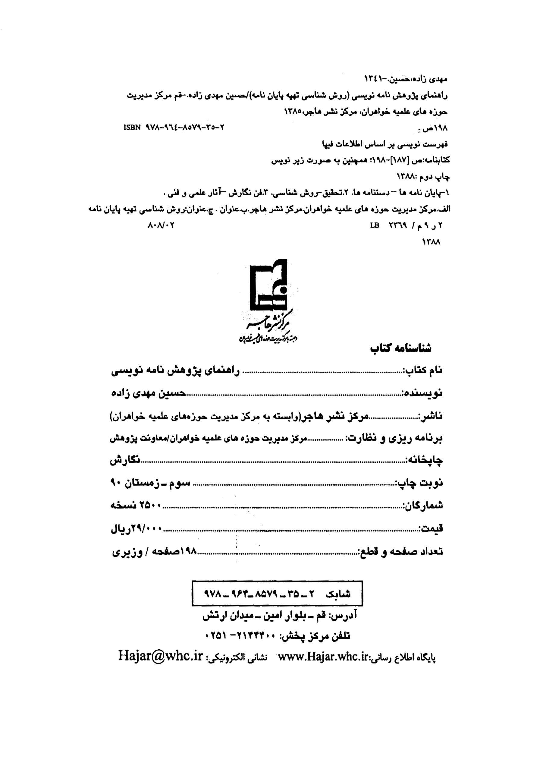 راهنمای پژوهش نامه نویسی