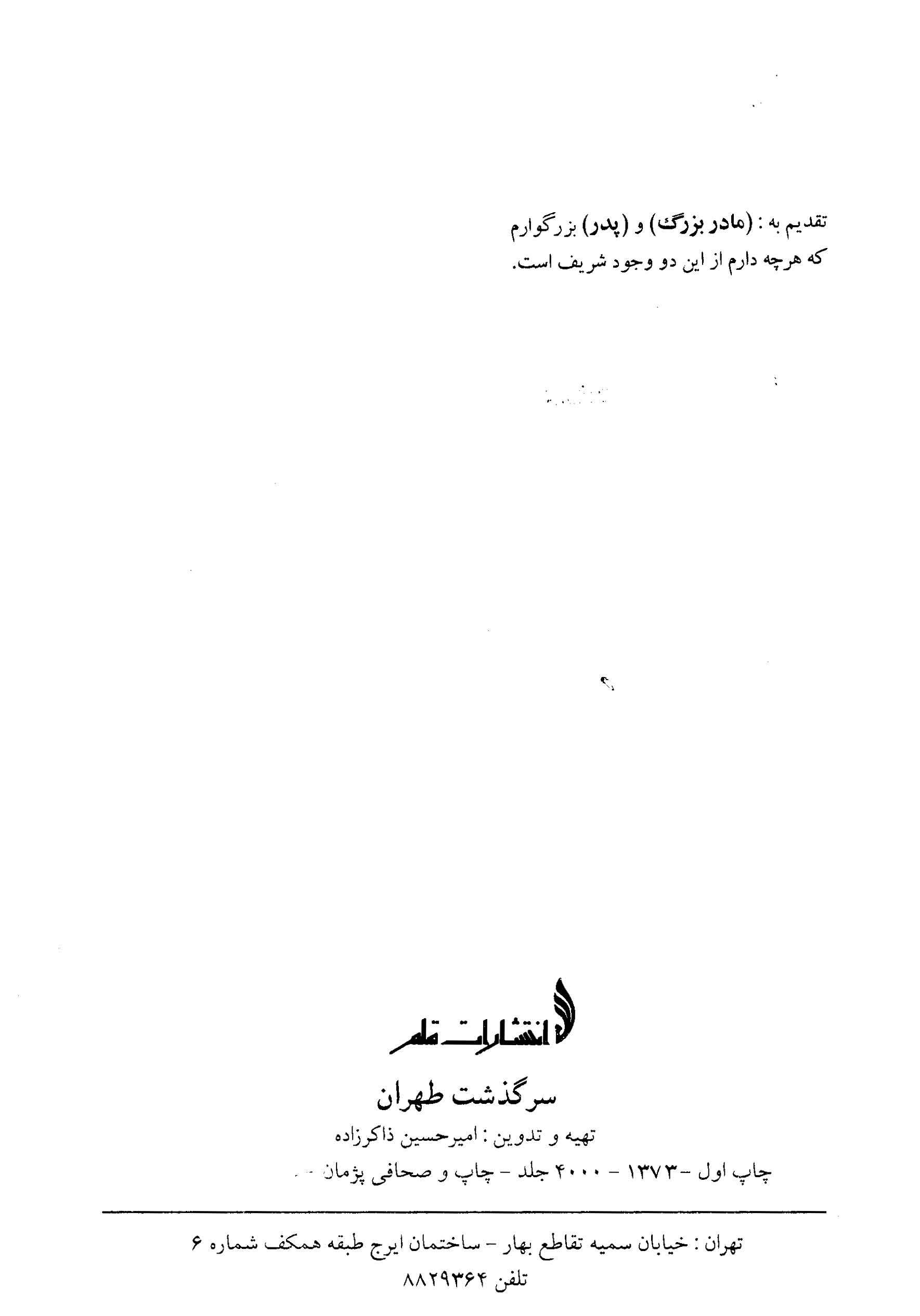 سرگذشت طهران