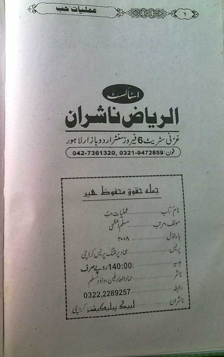 عملیات حب
