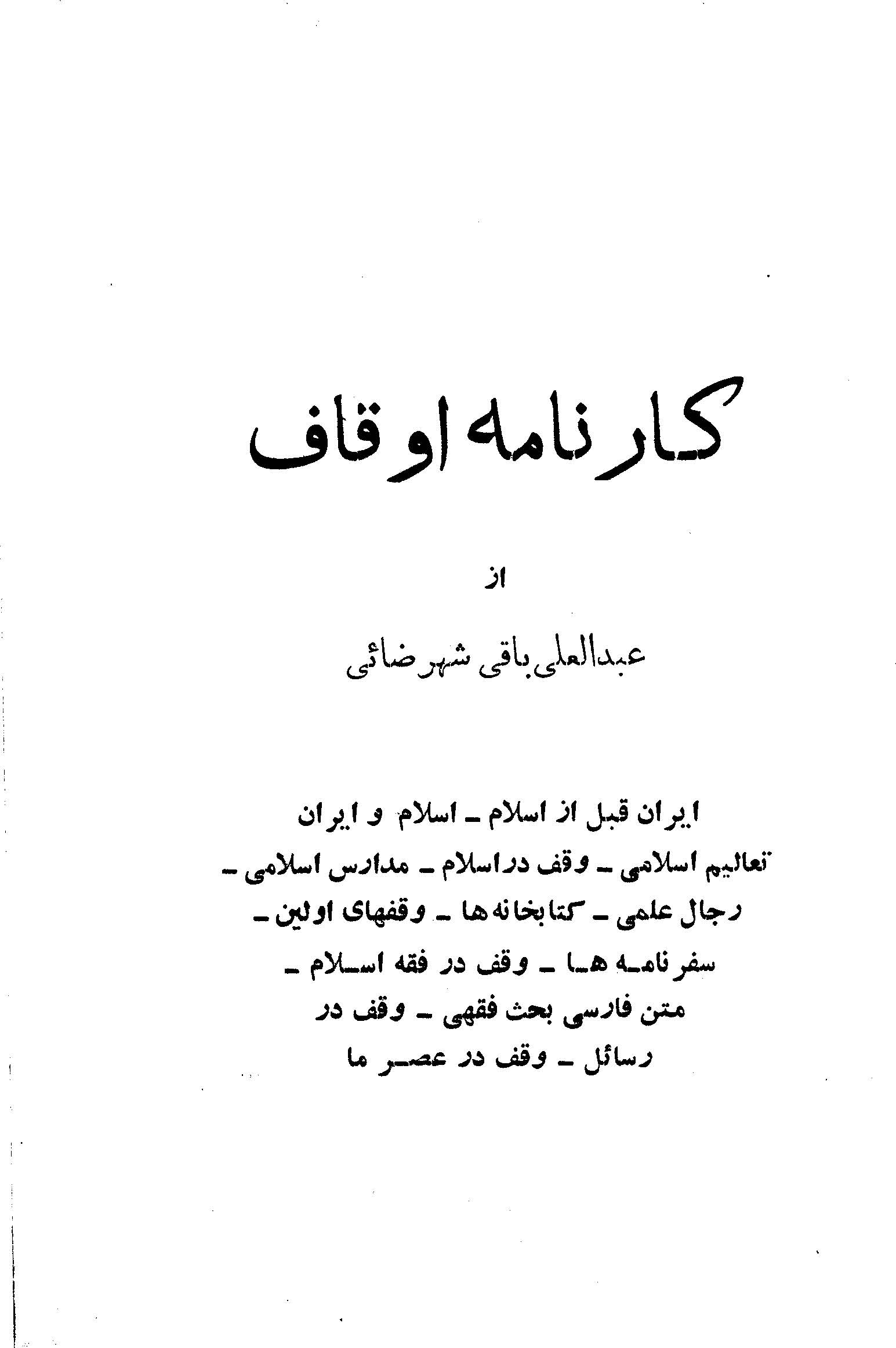 کارنامه اوقاف