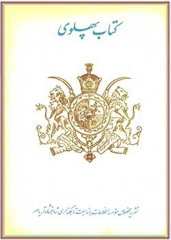 کتاب پهلوی