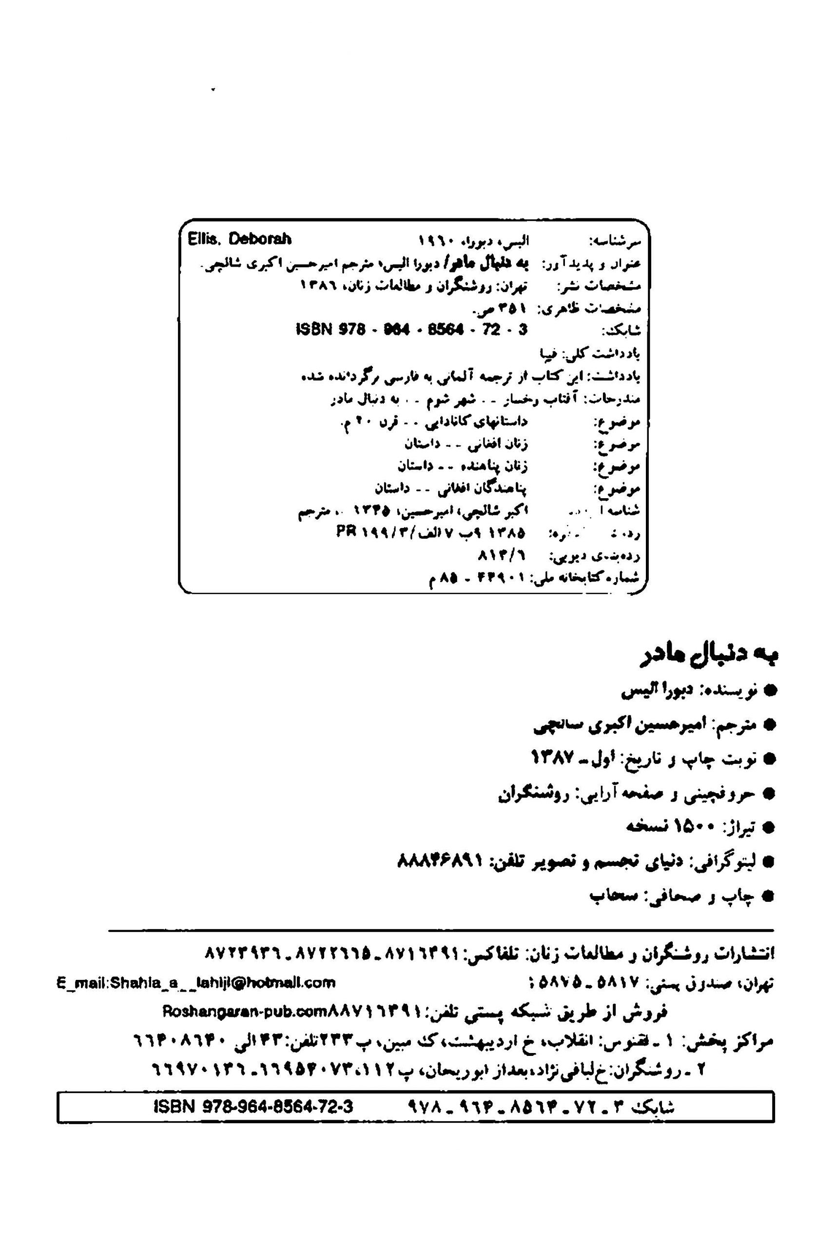به دنبال مادر