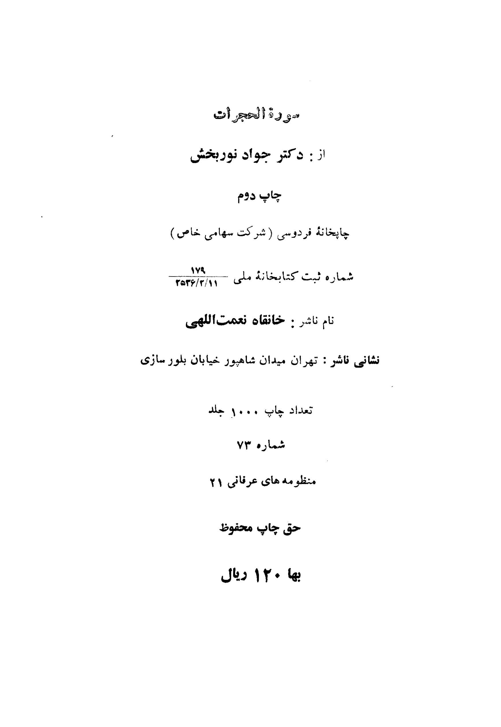 تفسیر منظوم سوره الحجرات