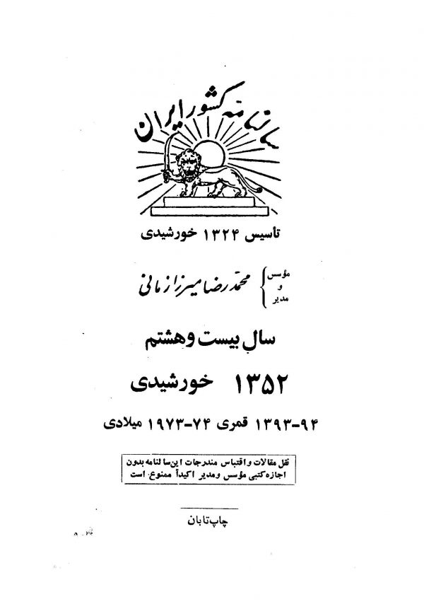 سالنامه کشور ایران - سال بیست و هشتم