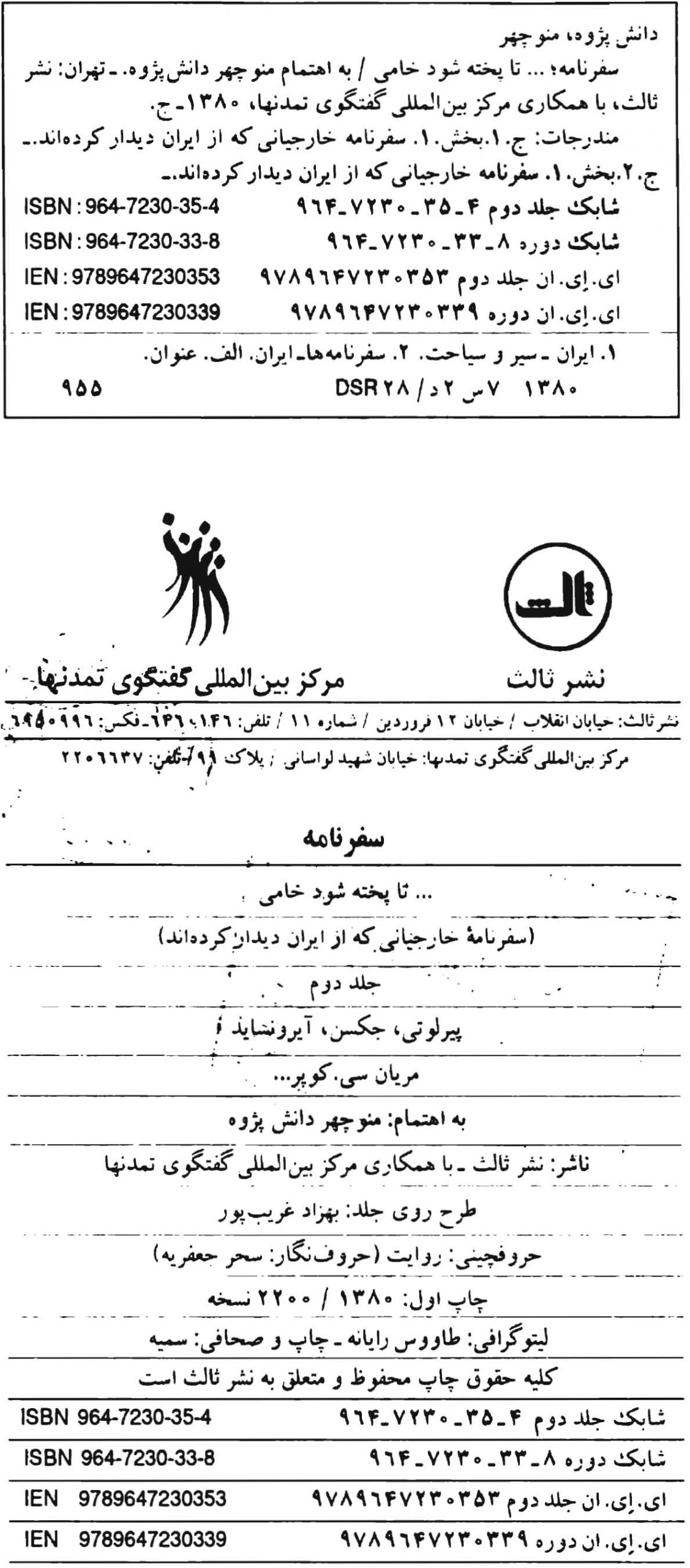 سفرنامه تا پخته شود خامی - جلد ۲