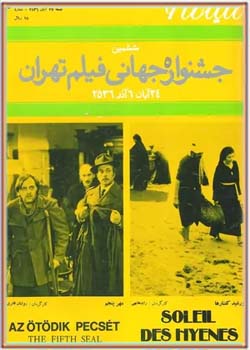سینما ۶ - ششمین جشنواره بین المللی فیلم تهران - آذر ۱۳۵۶