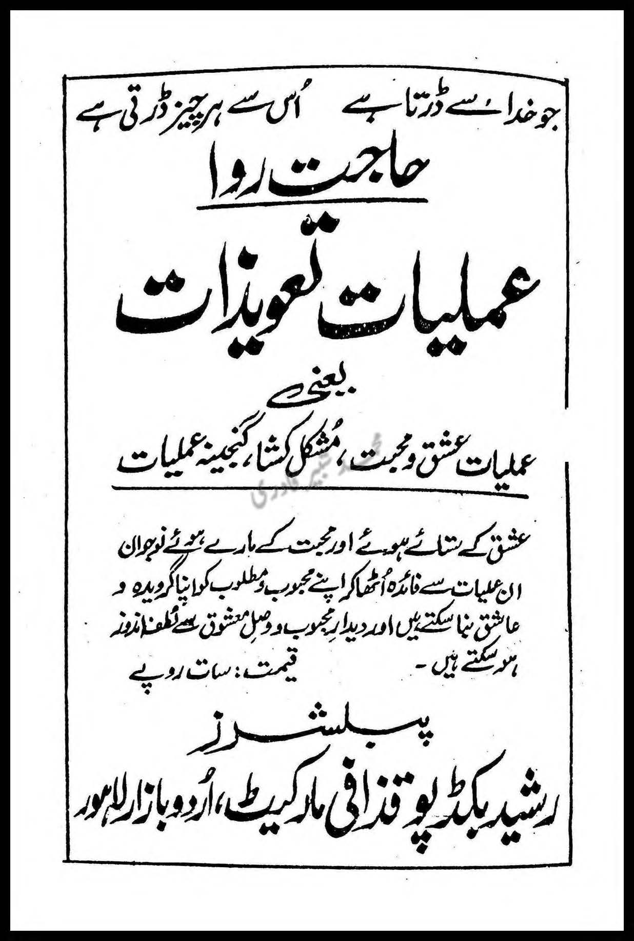 عملیات عشق و محبت