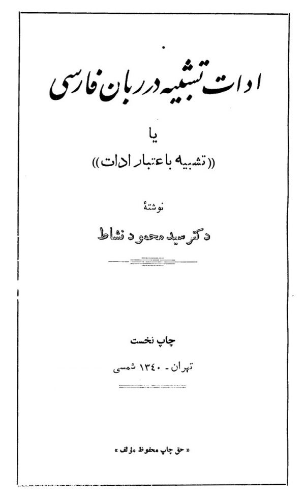 ادات تشبیه در زبان فارسی